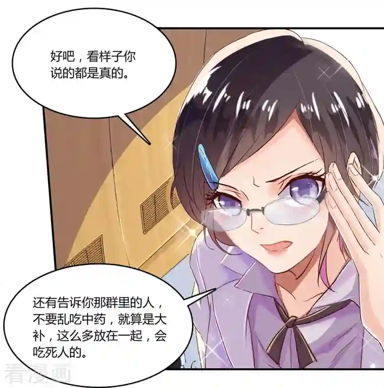 修真聊天群第26话 防人之心不可无