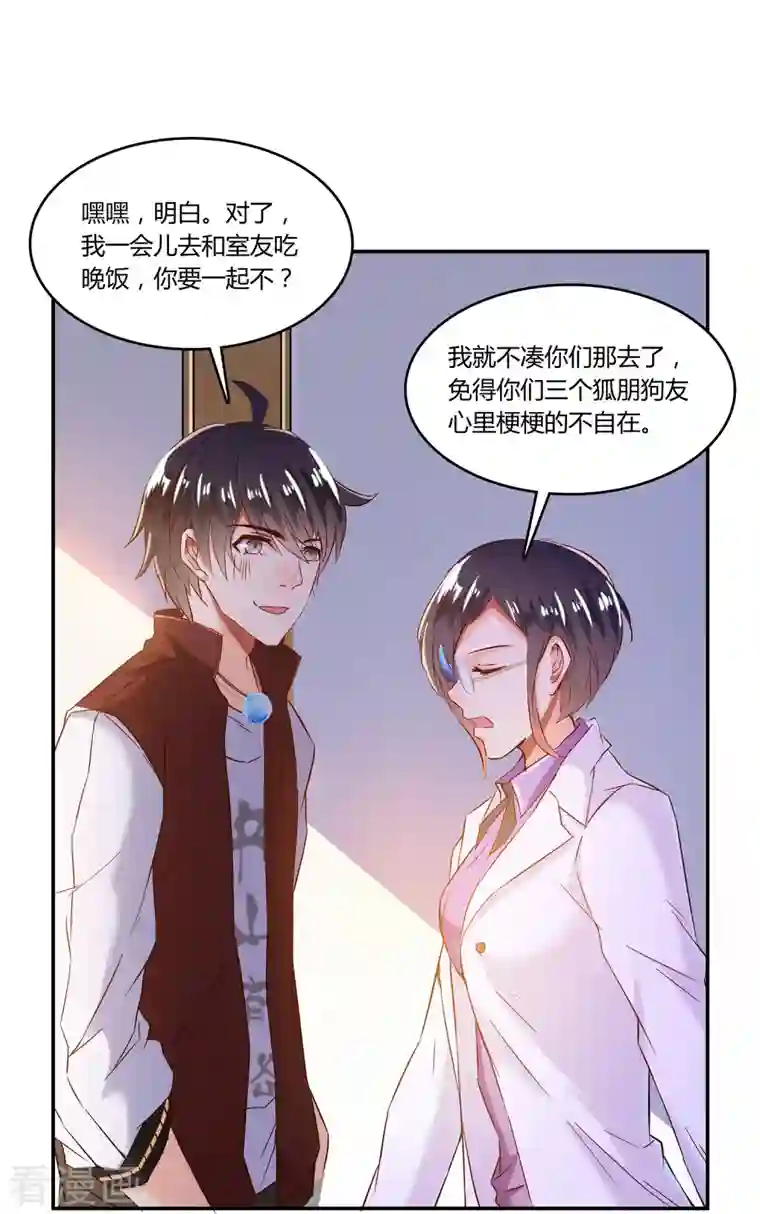 修真聊天群第26话 防人之心不可无