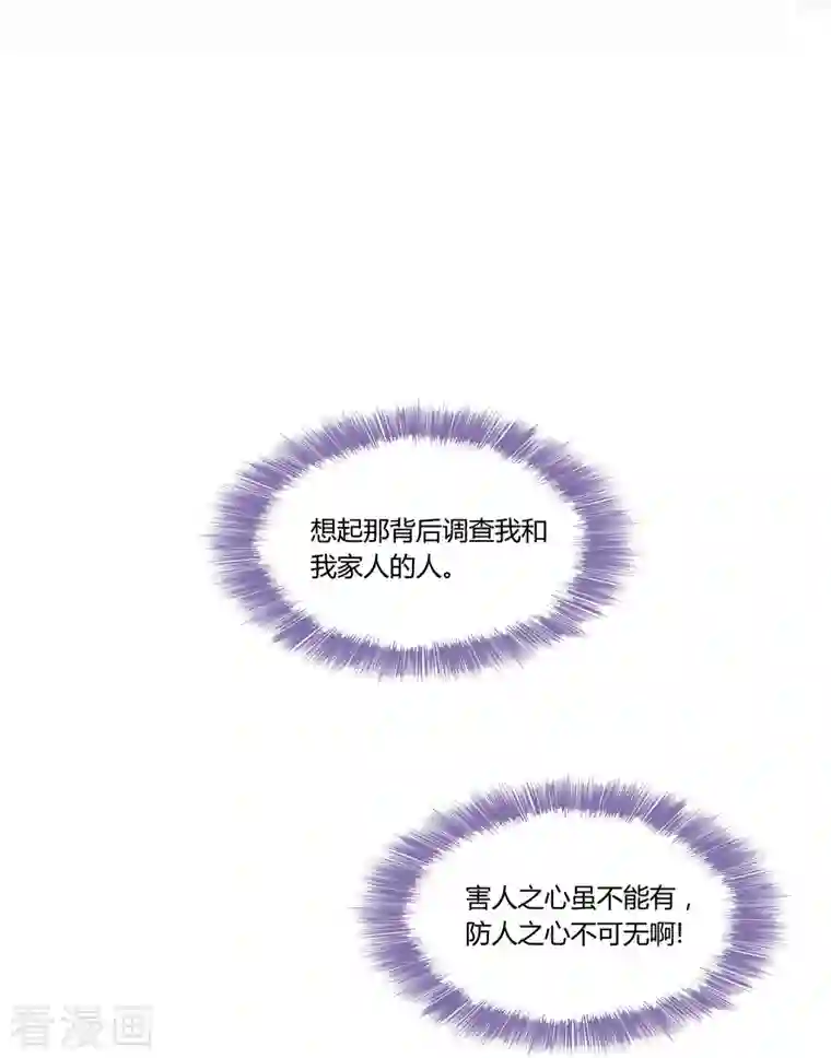 修真聊天群第26话 防人之心不可无