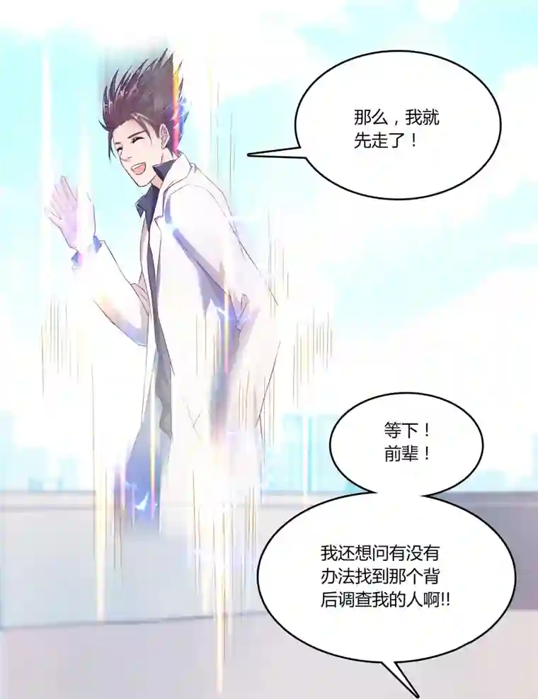 修真聊天群第26话 防人之心不可无