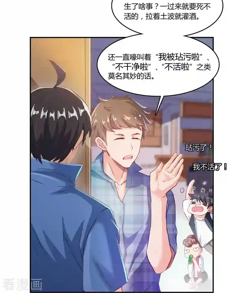 修真聊天群第26话 防人之心不可无