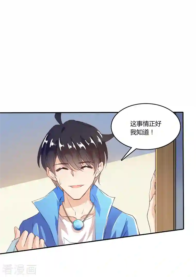 修真聊天群第26话 防人之心不可无