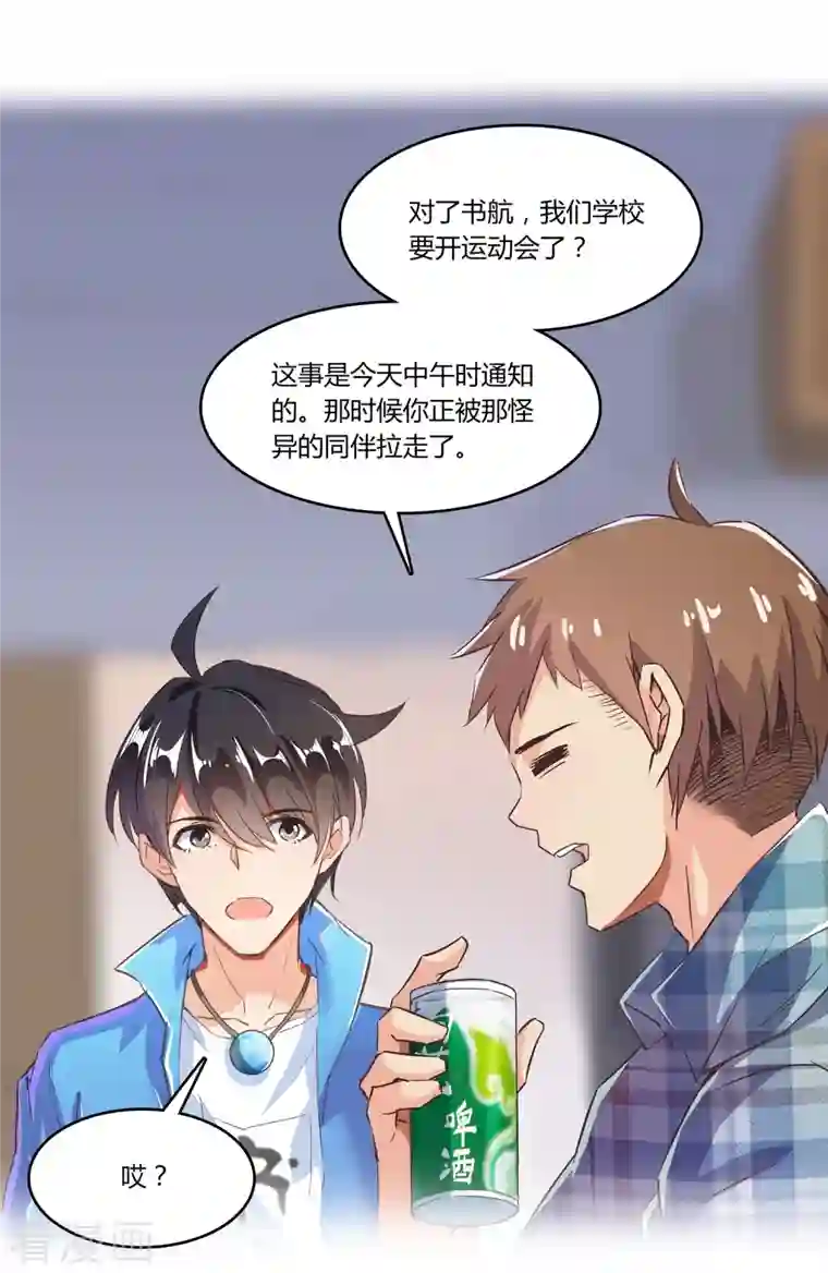 修真聊天群第26话 防人之心不可无