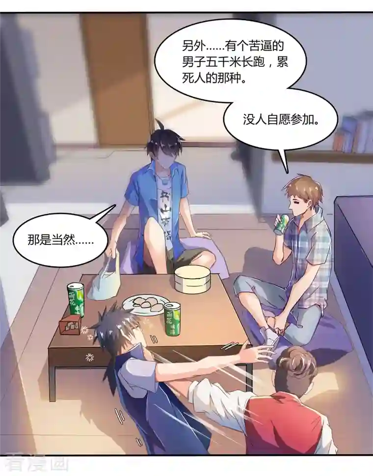 修真聊天群第26话 防人之心不可无