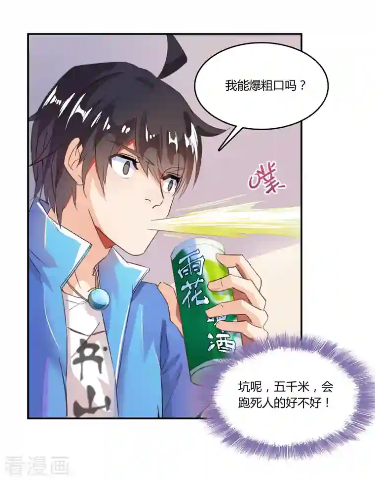 修真聊天群第26话 防人之心不可无