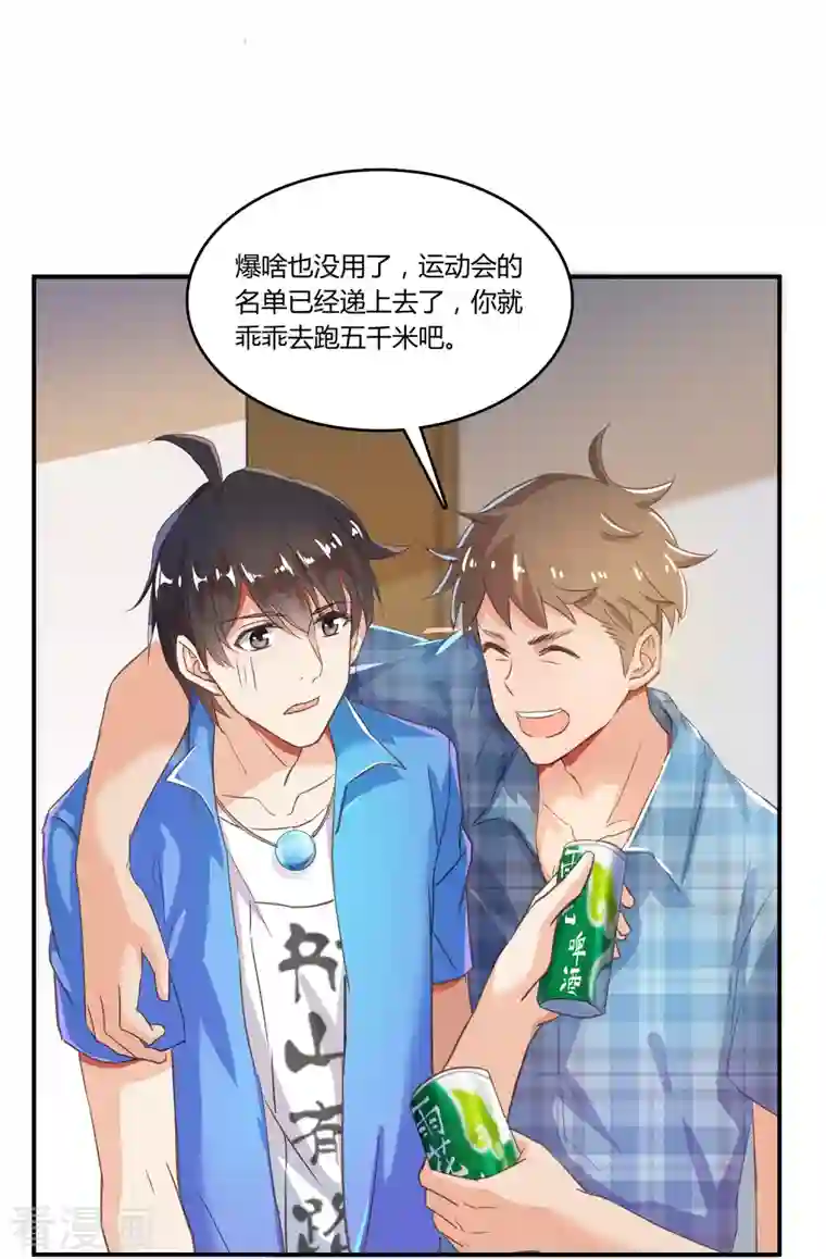 修真聊天群第26话 防人之心不可无