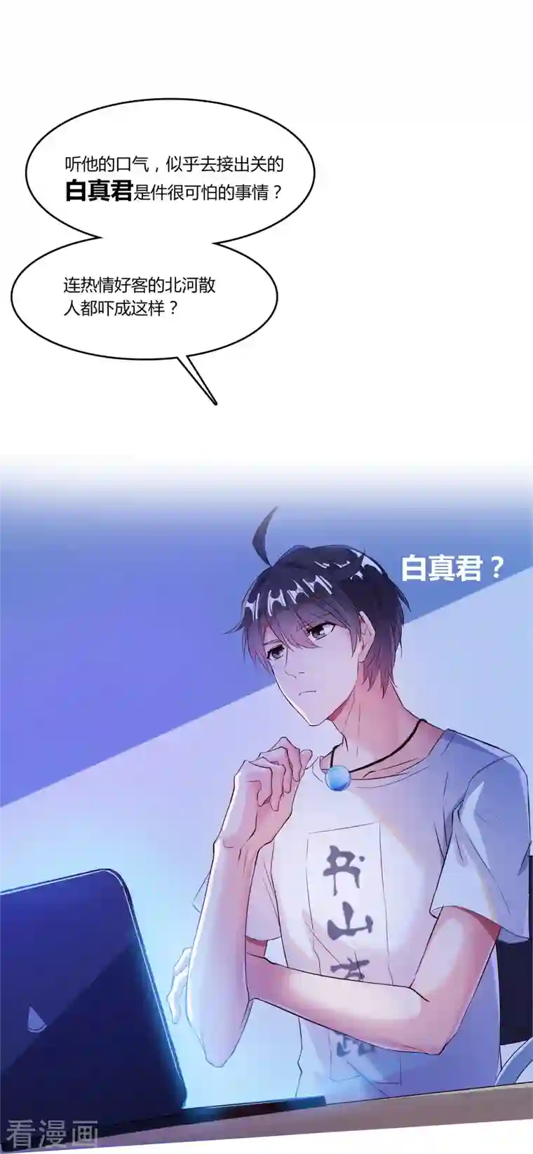 修真聊天群第26话 防人之心不可无