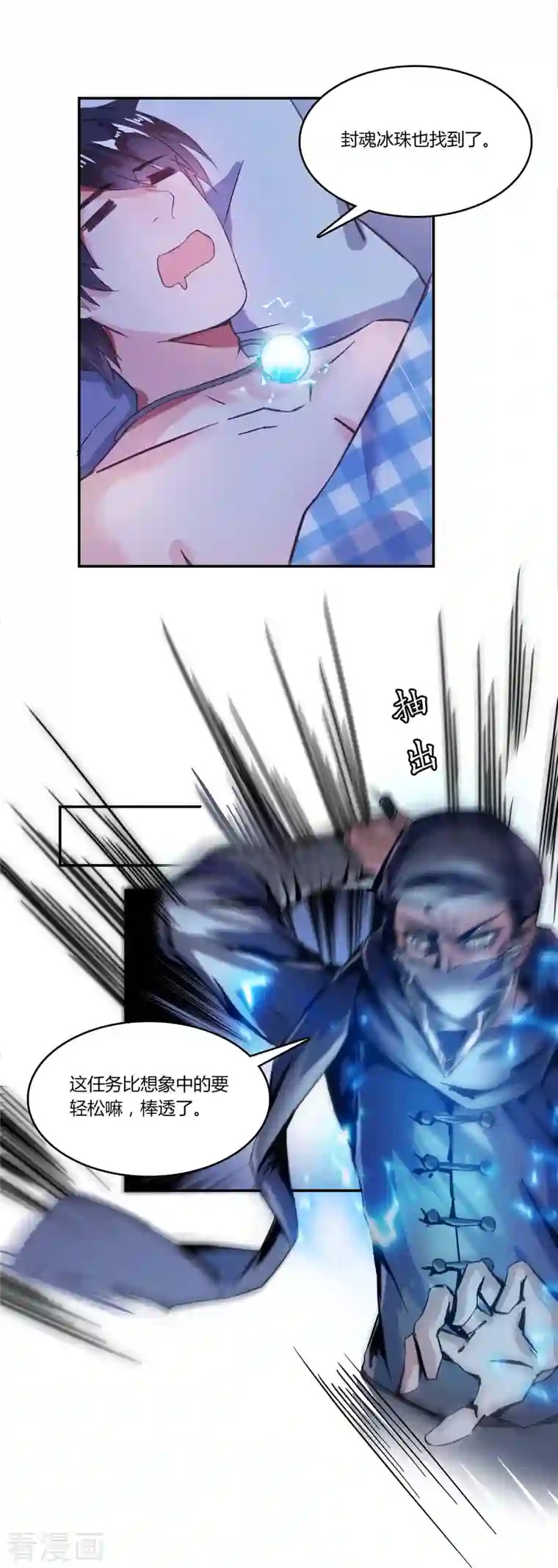 修真聊天群第26话 防人之心不可无