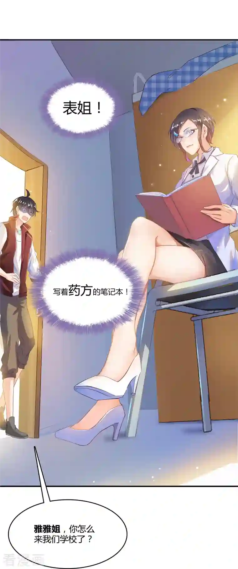 修真聊天群第26话 防人之心不可无