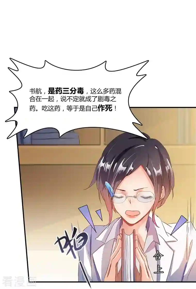 修真聊天群第26话 防人之心不可无