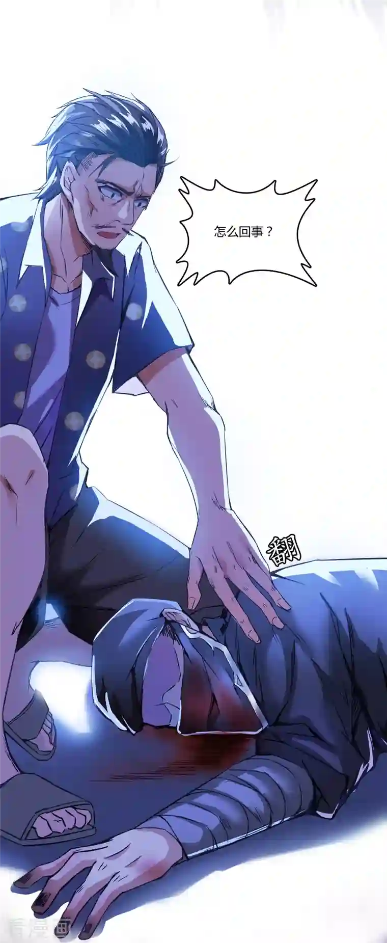 修真聊天群第27话 剧毒