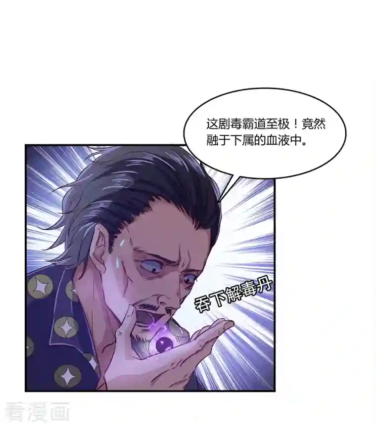 修真聊天群第27话 剧毒