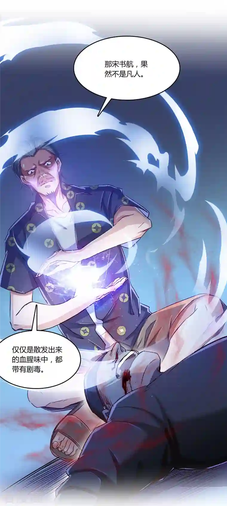 修真聊天群第27话 剧毒