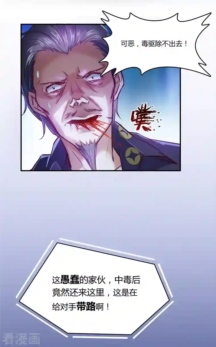 修真聊天群第27话 剧毒