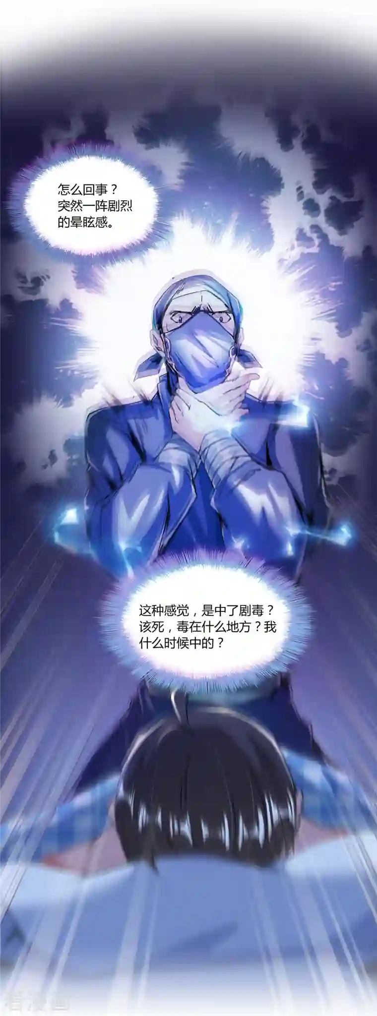 修真聊天群第27话 剧毒