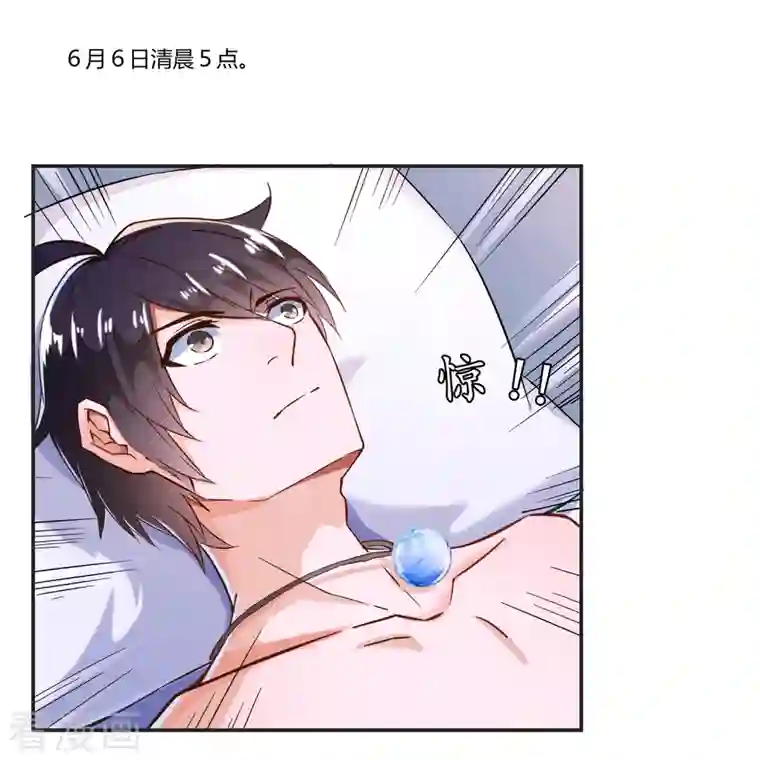 修真聊天群第27话 剧毒