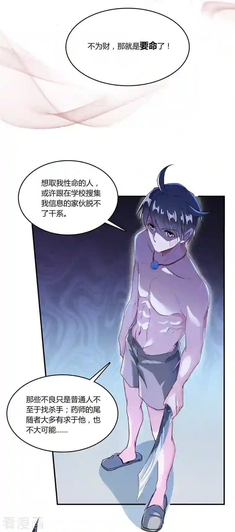 修真聊天群第27话 剧毒