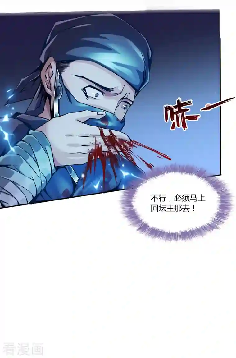 修真聊天群第27话 剧毒