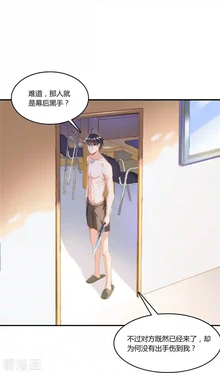 修真聊天群第27话 剧毒