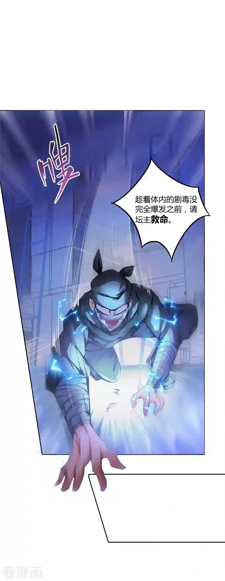 修真聊天群第27话 剧毒