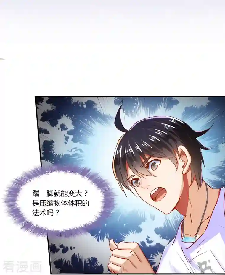 修真聊天群第27话 剧毒