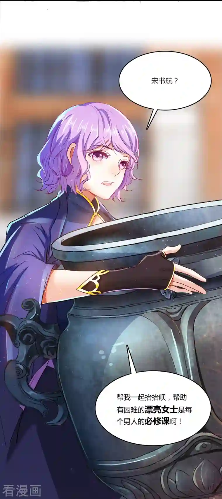 修真聊天群第27话 剧毒