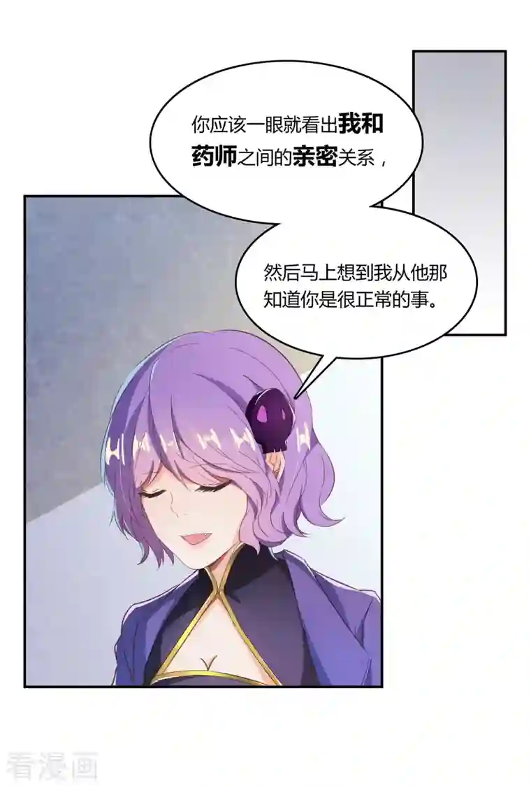 修真聊天群第28话 寻觅敌踪的线索