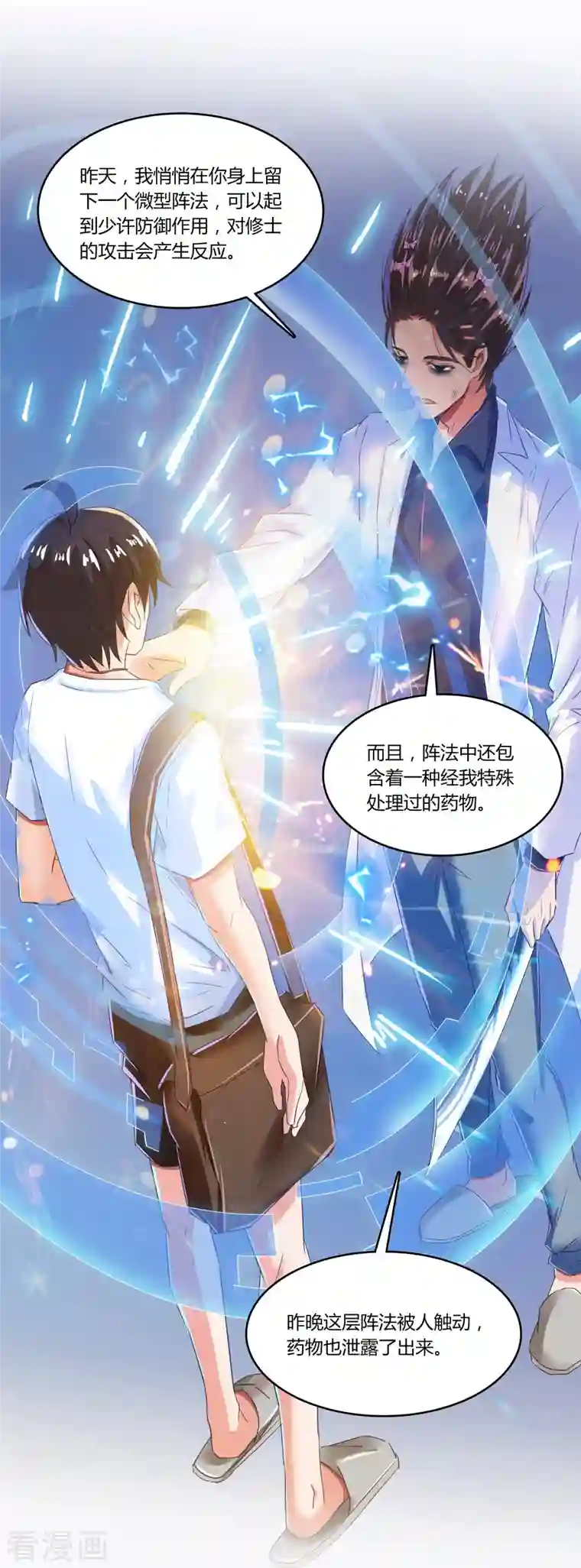 修真聊天群第28话 寻觅敌踪的线索