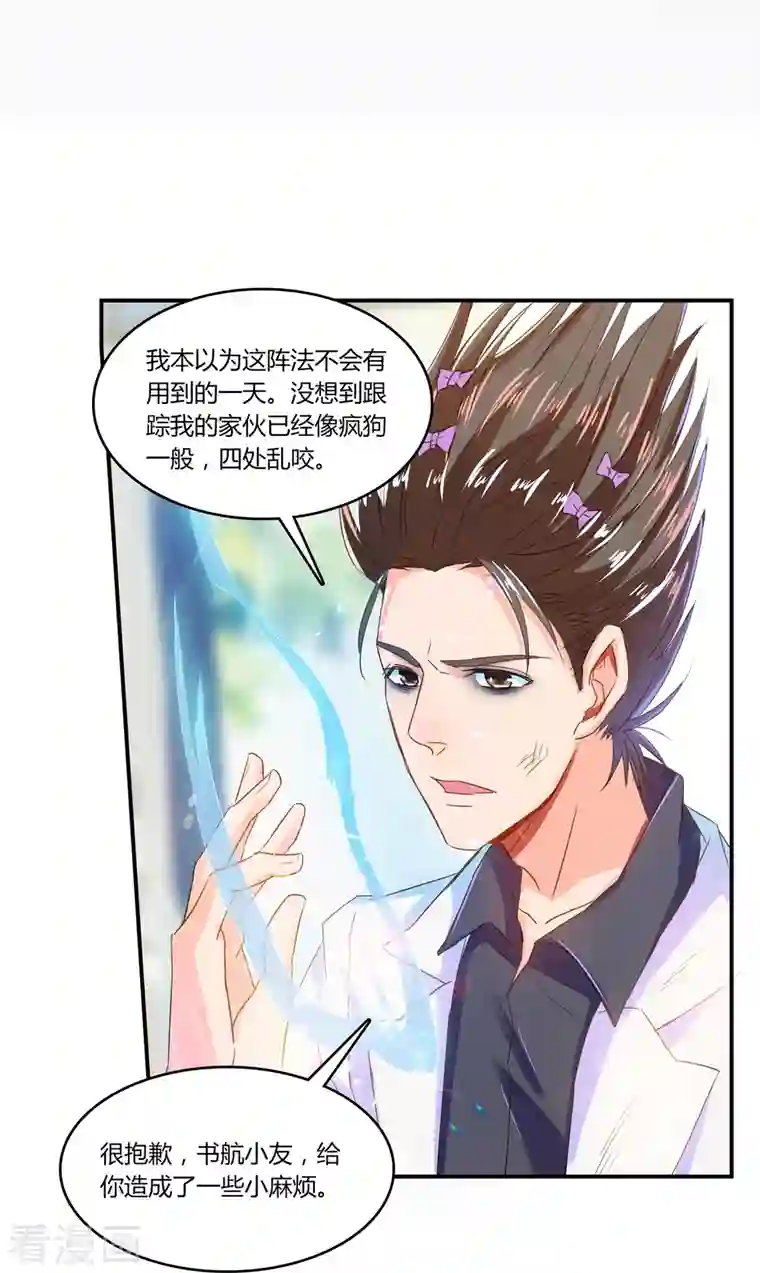 修真聊天群第28话 寻觅敌踪的线索