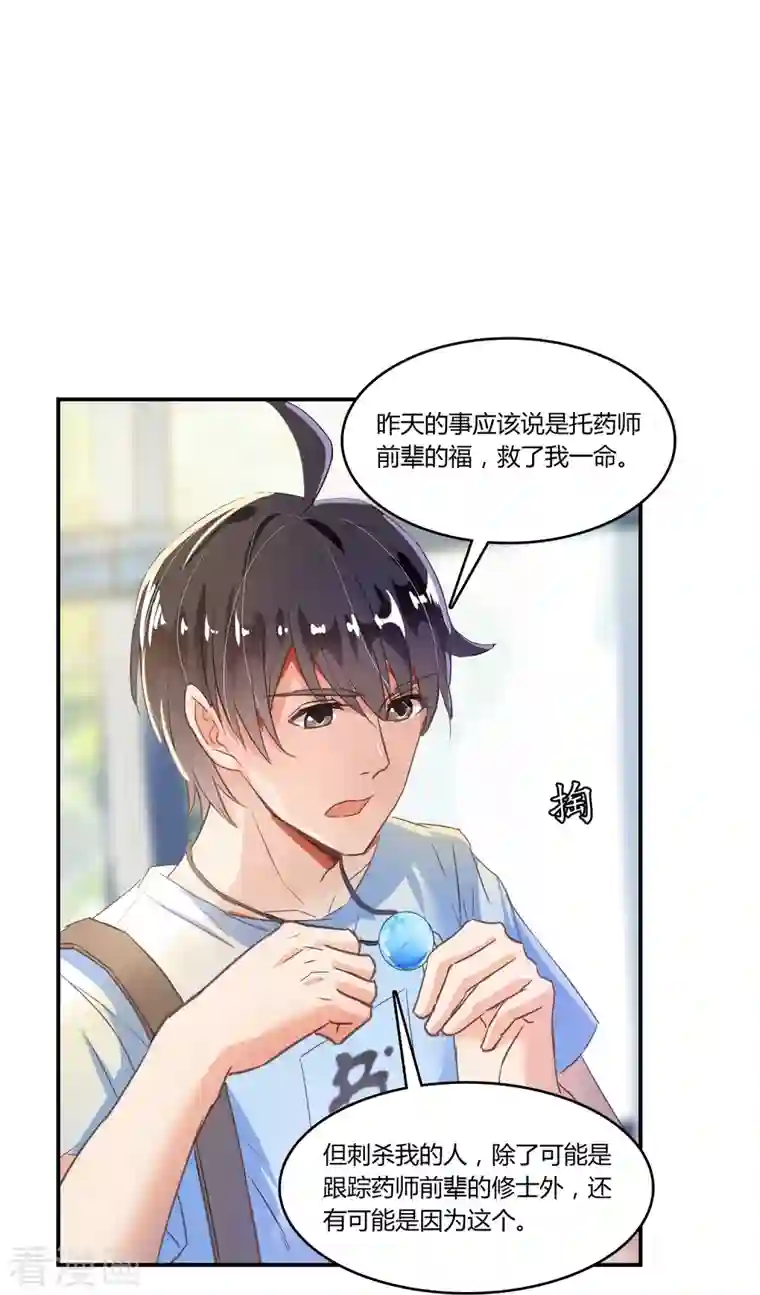 修真聊天群第28话 寻觅敌踪的线索