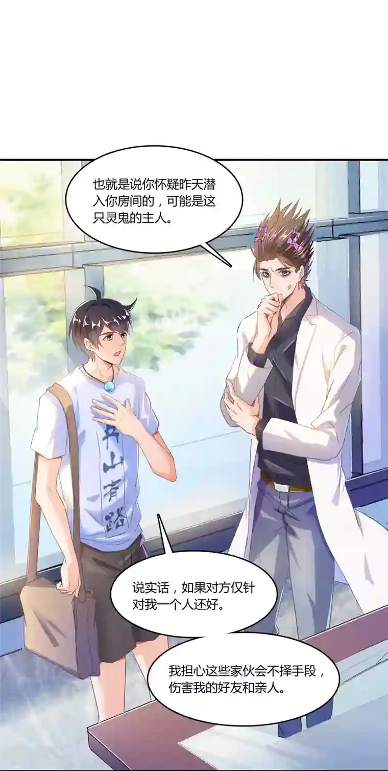 修真聊天群第28话 寻觅敌踪的线索