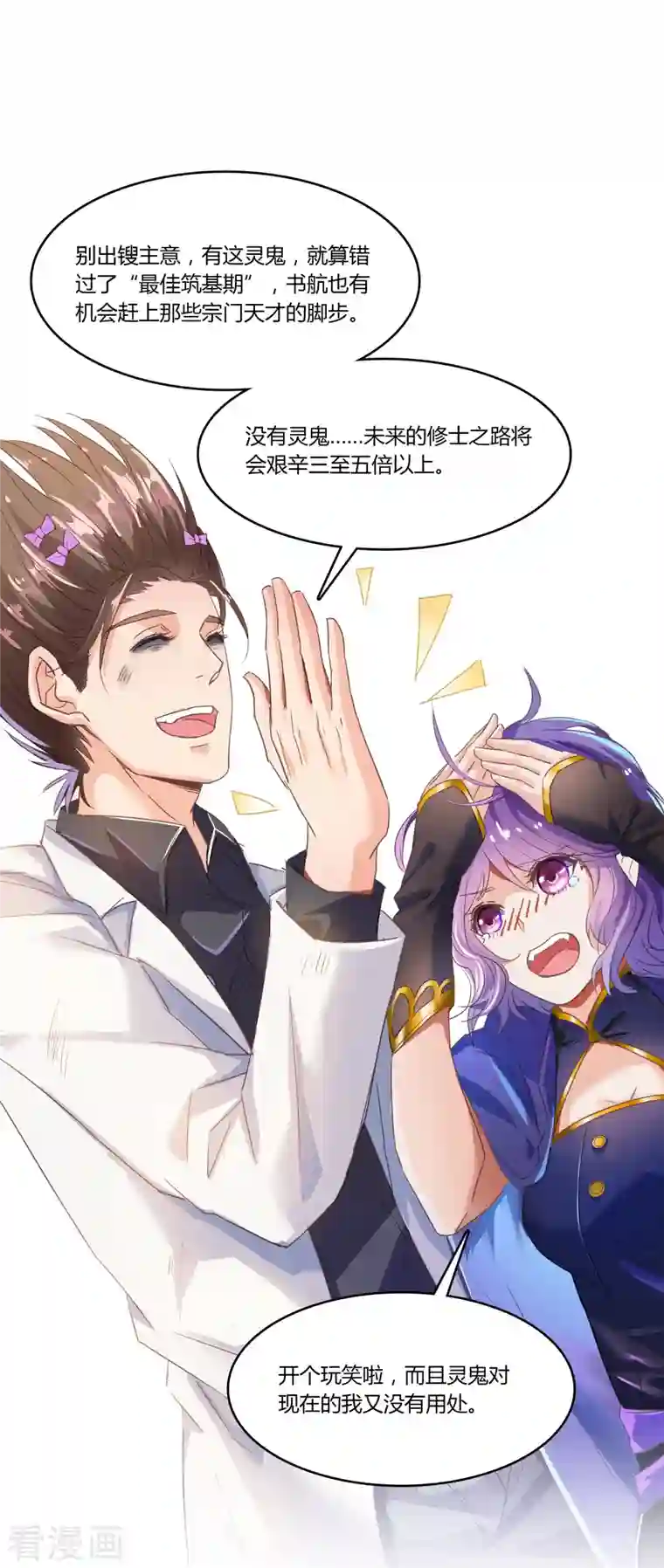 修真聊天群第28话 寻觅敌踪的线索