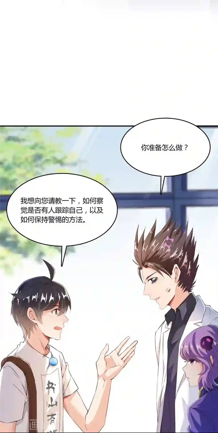 修真聊天群第28话 寻觅敌踪的线索