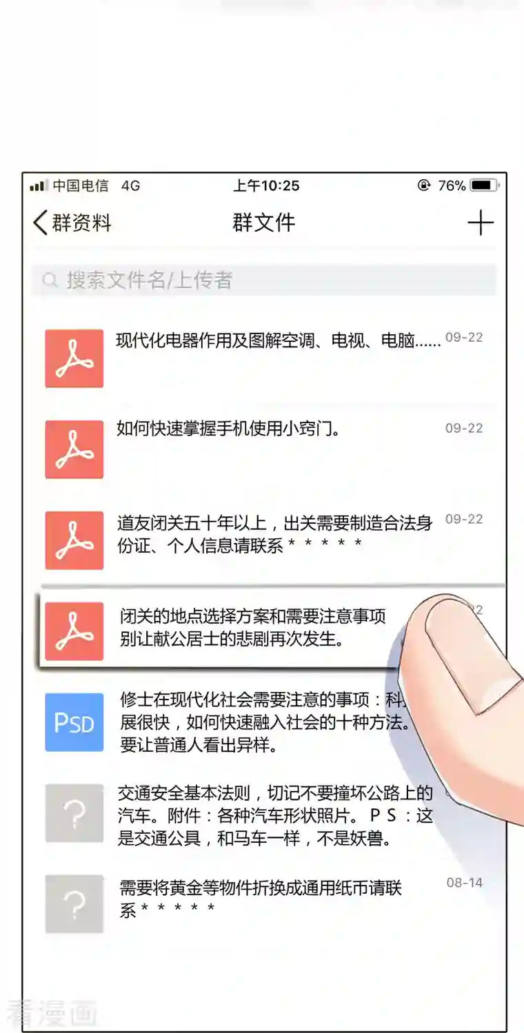 修真聊天群第28话 寻觅敌踪的线索