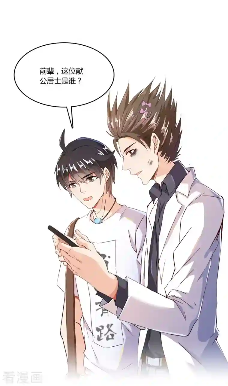 修真聊天群第28话 寻觅敌踪的线索