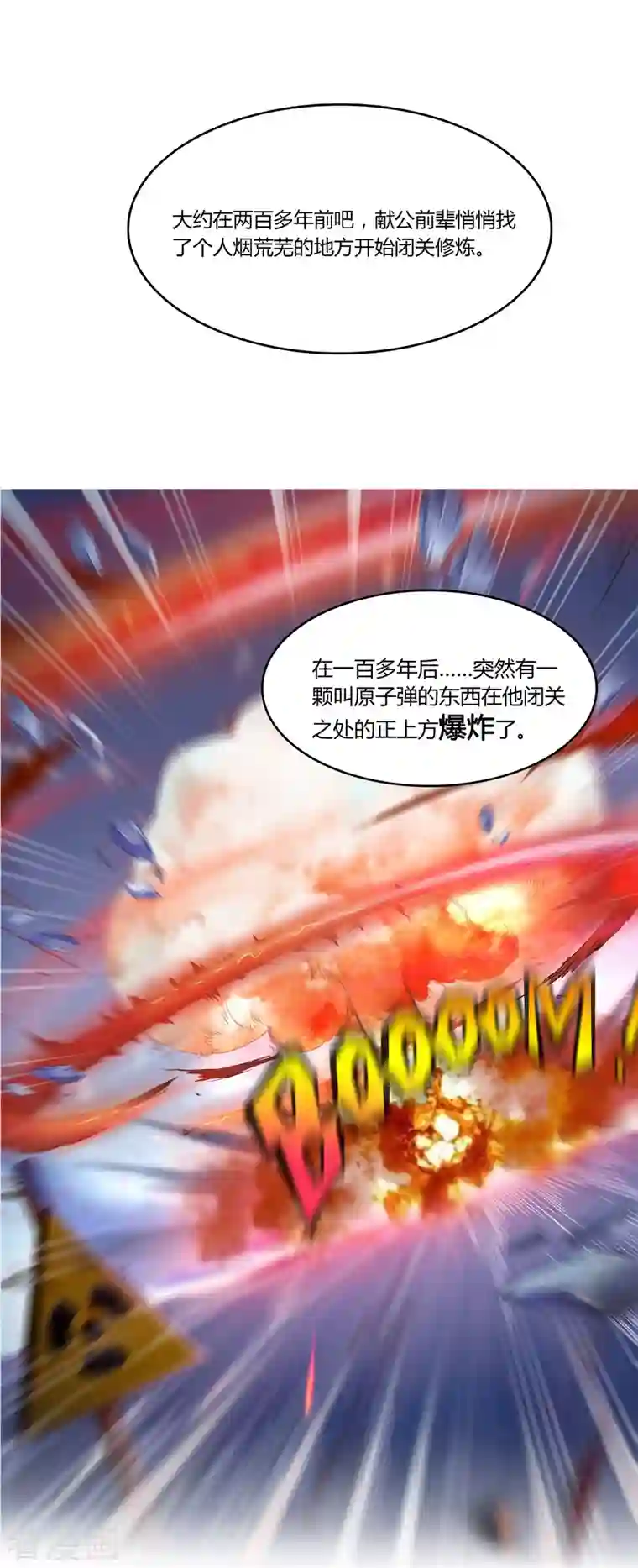 修真聊天群第28话 寻觅敌踪的线索