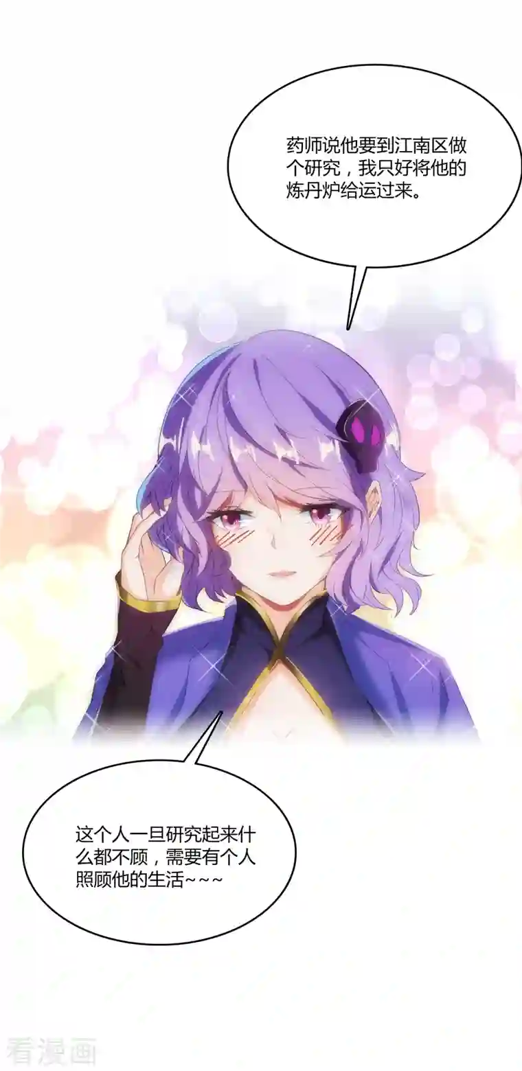 修真聊天群第28话 寻觅敌踪的线索