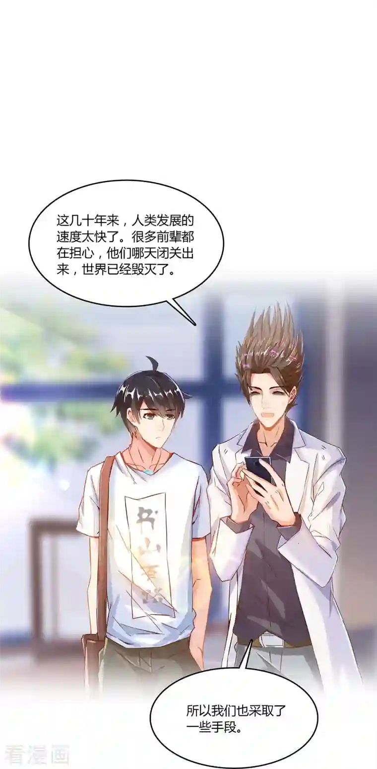 修真聊天群第28话 寻觅敌踪的线索