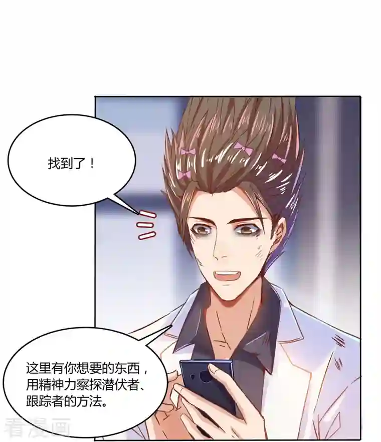 修真聊天群第28话 寻觅敌踪的线索