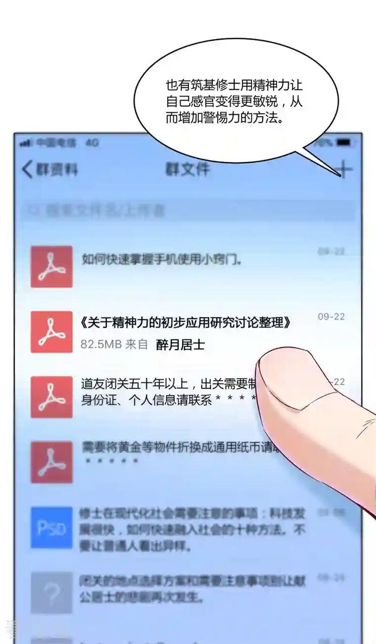 修真聊天群第28话 寻觅敌踪的线索