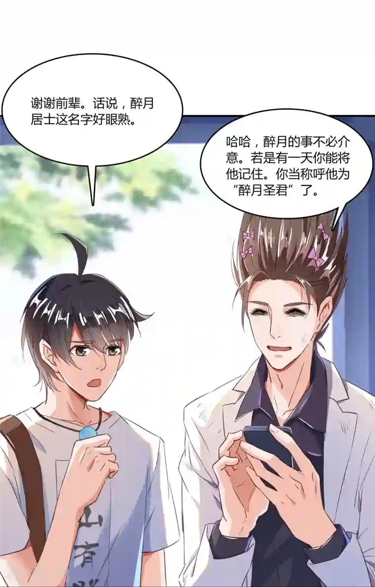 修真聊天群第28话 寻觅敌踪的线索