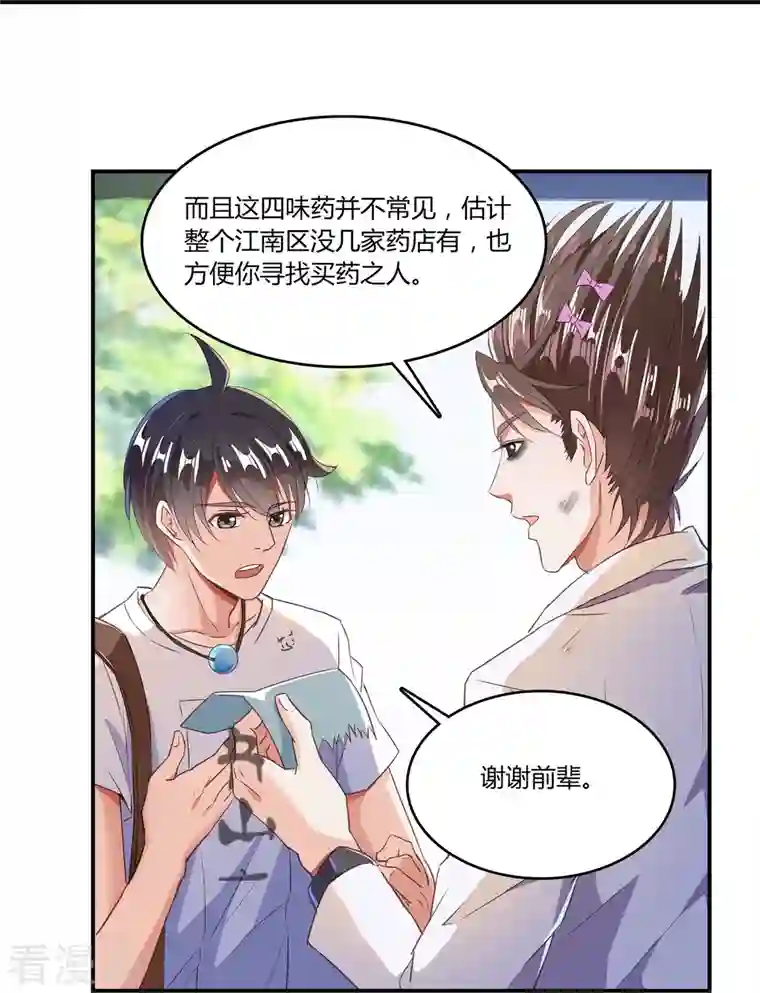 修真聊天群第28话 寻觅敌踪的线索