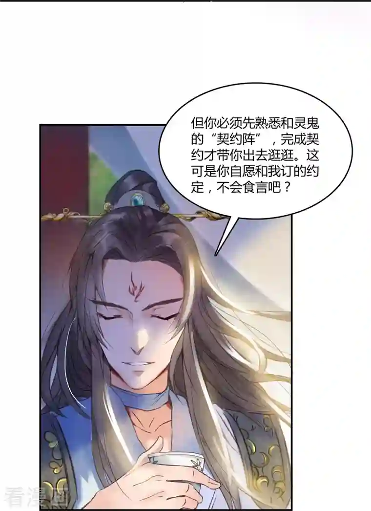 修真聊天群第28话 寻觅敌踪的线索