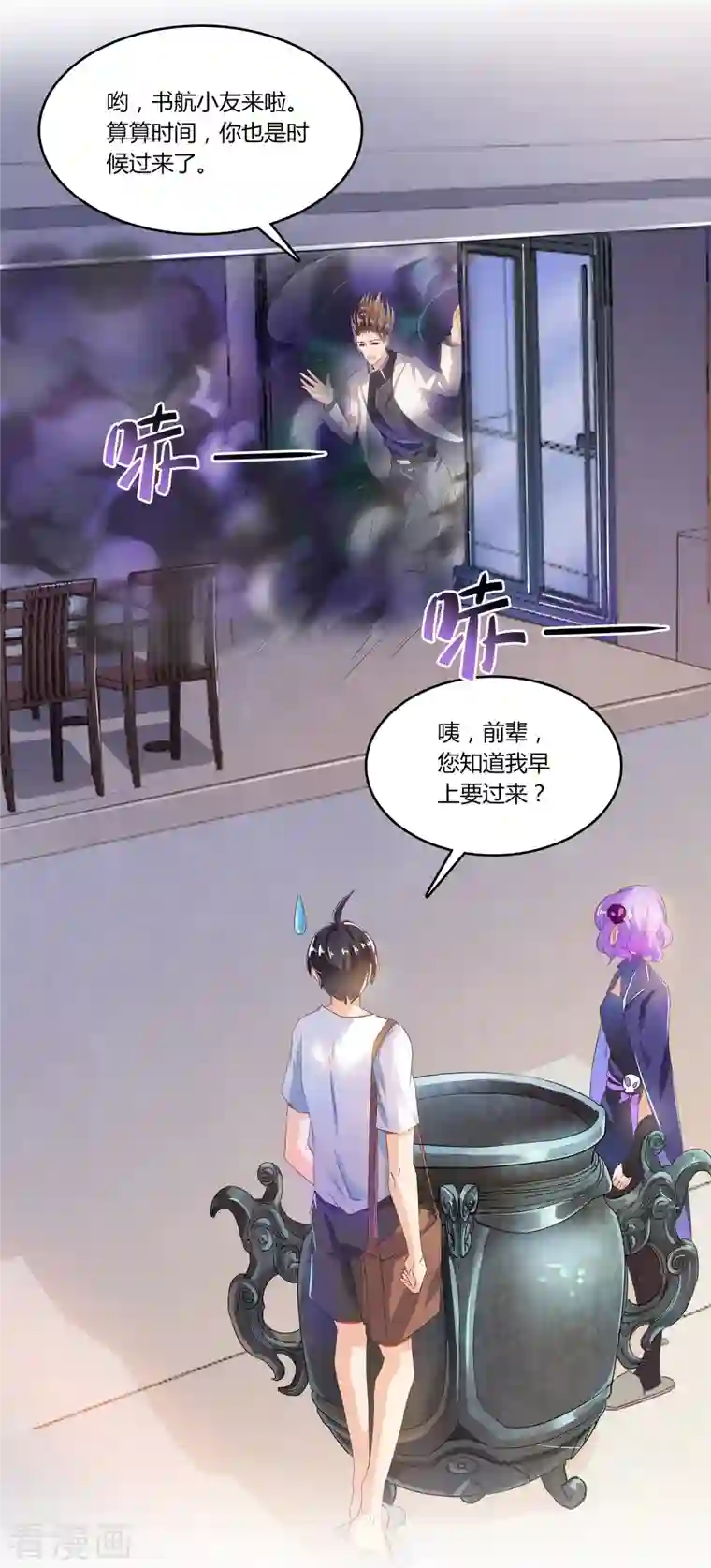 修真聊天群第28话 寻觅敌踪的线索