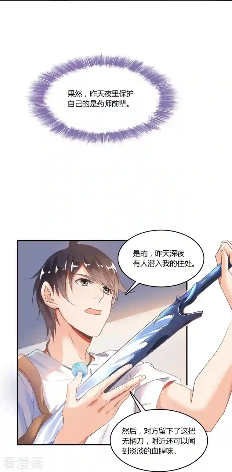 修真聊天群第28话 寻觅敌踪的线索