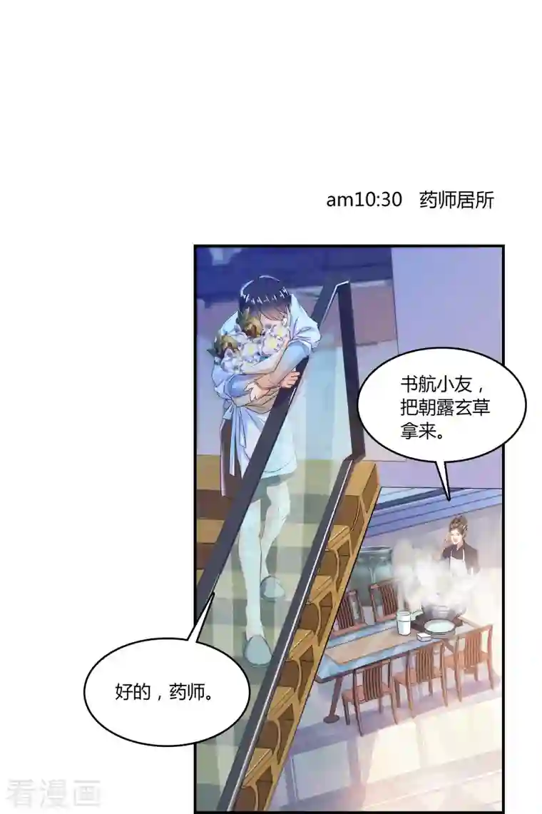 修真聊天群第29话 觉悟