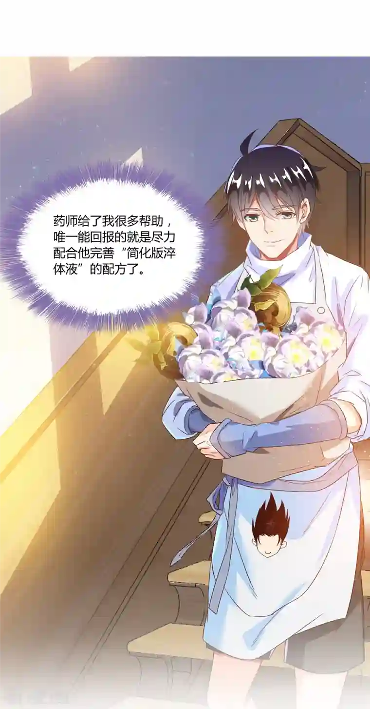 修真聊天群第29话 觉悟