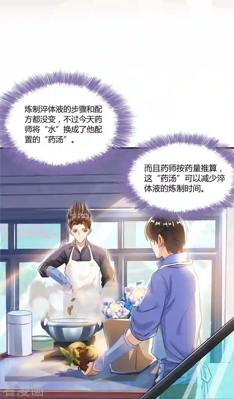 修真聊天群第29话 觉悟