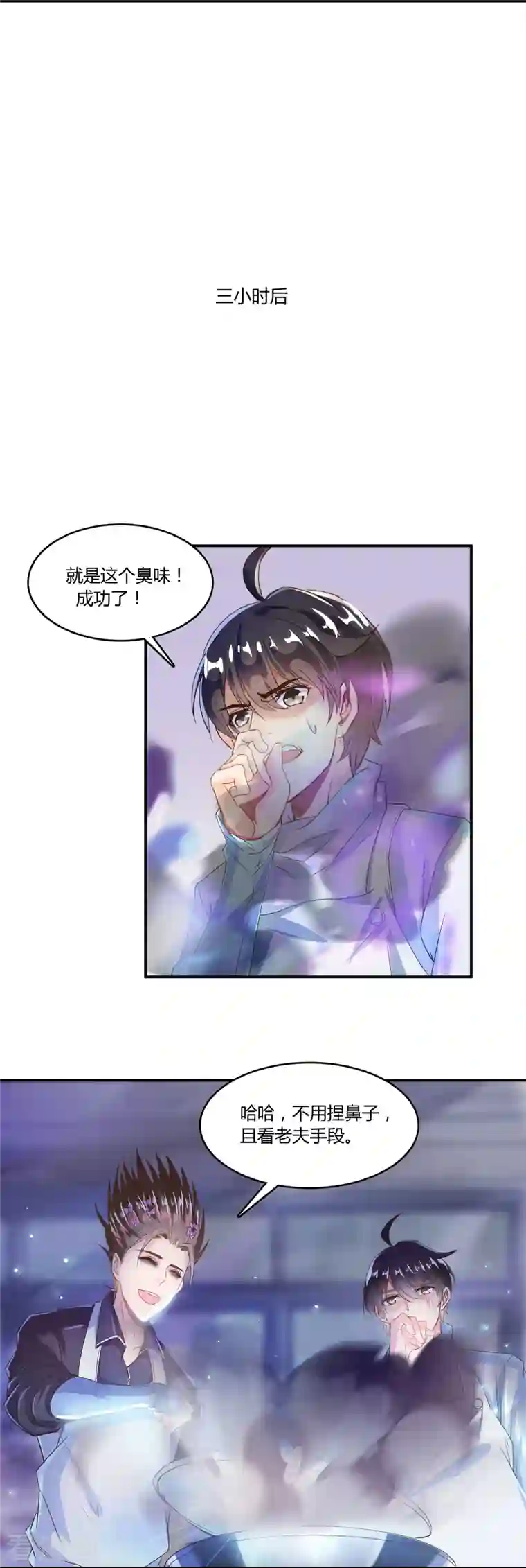 修真聊天群第29话 觉悟