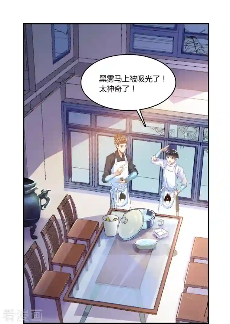 修真聊天群第29话 觉悟